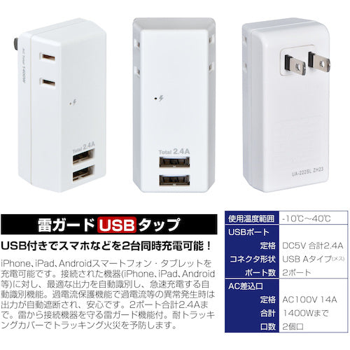 ELPA Lightning Resistant USB Tap 2 Outlets 2 Ports 2.4A UA-222SL 1 pc