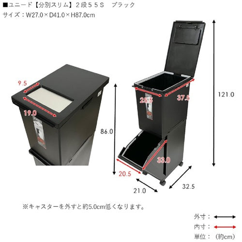 ＴＯＮＢＯ　ユニード分別スリム２段５５Ｓ　ブラック　02038　1 台