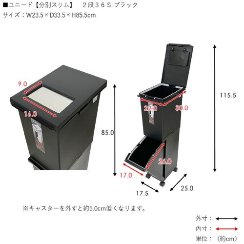 ＴＯＮＢＯ　ユニード分別スリム２段３６Ｓ　ブラック　02040　1 台