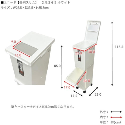 ＴＯＮＢＯ　ユニード分別スリム２段３６Ｓ　ホワイト　02041　1 台