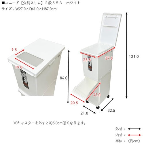 ＴＯＮＢＯ　ユニード分別スリム２段５５Ｓ　ホワイト　02039　1 台