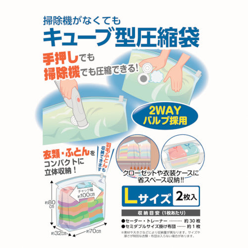 日本クリンテック　掃除機がなくてもキューブ型圧縮袋　Ｌ２枚入り　606156　1 PK