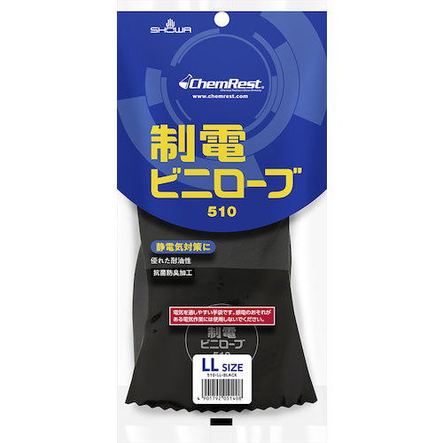 ＳＨＯＷＡ　静電気防止手袋　Ｎｏ５１０制電ビニローブ　ブラック　ＬＬサイズ　NO510-LL　1 双