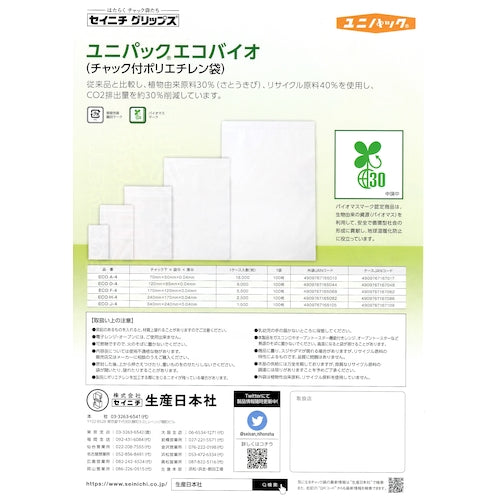 SEINICHI "UNIPACK" Ecobio standard product (polyethylene bag with zipper) ECO H-4 240 x 170 x 0.04 ECO H-4 1 bag