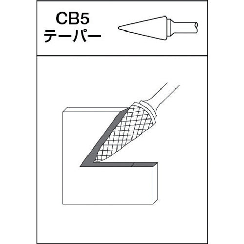 ＭＲＡ　超硬バー　ＨＤシリーズ　形状：テーパー（クロスカット）　刃長１６．０ｍｍ　HD5C10　1 本