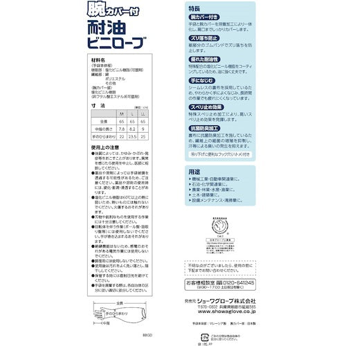 SHOWA Gloves with Arm Covers No. 695 Oil-Resistant Vinyl Robe with Arm Covers Blue M Size NO695-M 1 Pair