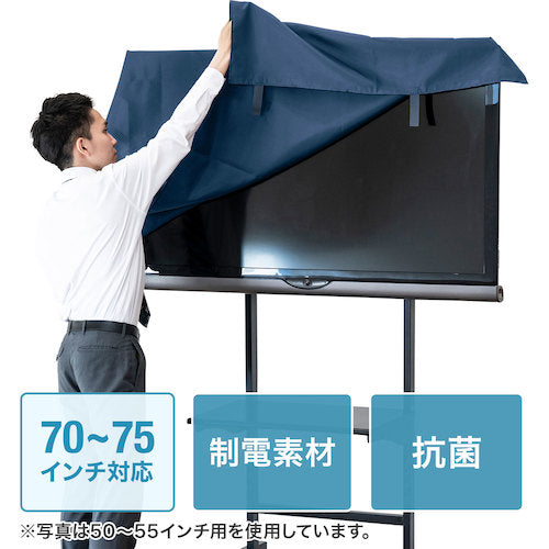 ＳＡＮＷＡ　テレビ用防塵カバー（７０〜７５インチ用・抗菌タイプ）　DCV-F7075　1 枚
