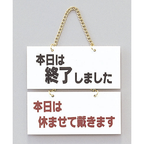 빛 사인 플레이트 오늘은 종료했습니다 - 오늘은 쉬게 해 주셔 ~ FG225-6 1 개