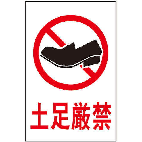 빛 사인 플레이트 토족 엄금 HI500-19 1 장