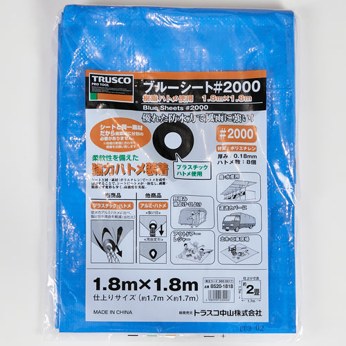 ＴＲＵＳＣＯ　ブルーシート　＃２０００　幅１．８ｍＸ長さ１．８ｍ　BS20-1818　1 枚