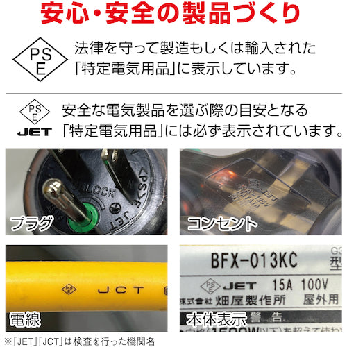 ハタヤ　ＢＦＸ延長コード　３口コンセントタイプ　ブレーカー付　BFX-013KC　1 本