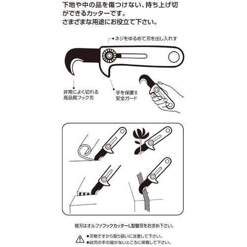 ＯＬＦＡ　特殊用途カッター　フックカッターＬ型　全長１２４．５ｍｍ　107B　1 丁