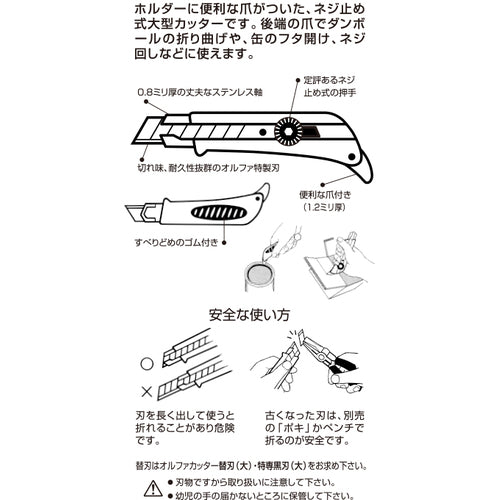OLFA Super L-type (Screw Lock) (Blister) 174B 1 piece