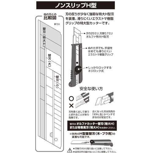 ＯＬＦＡ　ノンスリップＨ型（グレー）（ネジロック）　151BG　1 丁