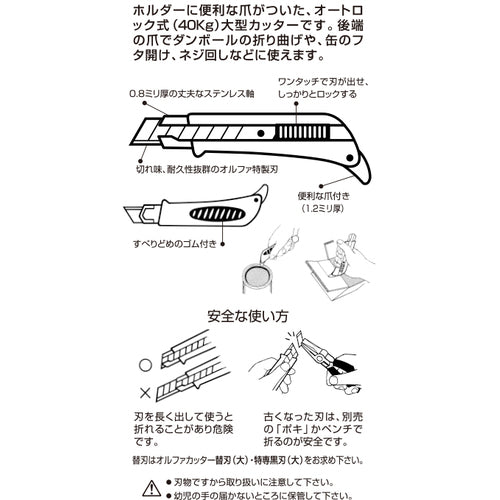 OLFA Cutter Knife Super AL Type Cutter (Auto-Lock) Total Length 163.5mm 175B 1 piece