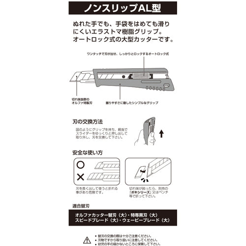 OLFA 커터 나이프 논 슬립 AL형 커터(그레이)(자동 록) 전체 길이 170 mm 150 BG 1 丁