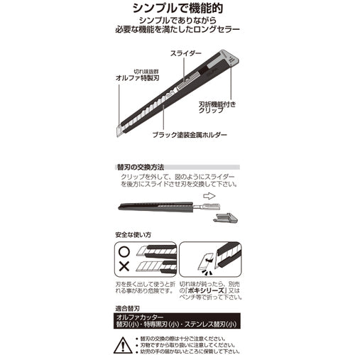 OLFA Cutter Knife Black S Type (Blister) Total Length 138.5mm 2B 1 pc