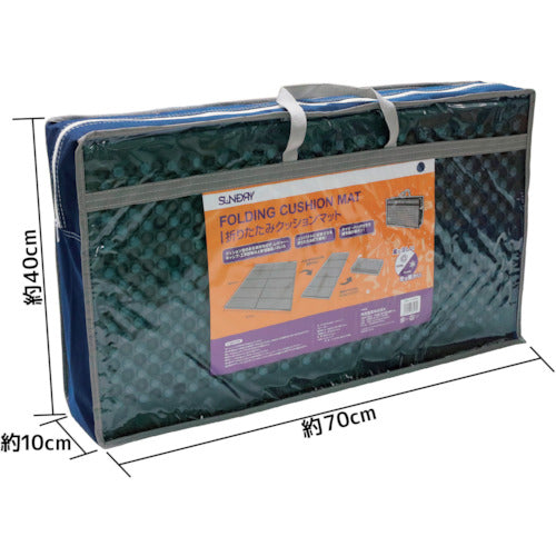 ＫＡＫＵＲＩ　折りたたみクッションマット　インディゴブルー　86193　1 枚