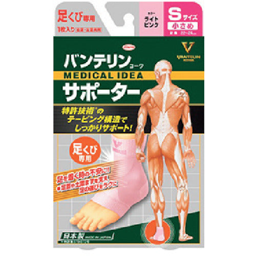 Kowa Vantelin Kowa Supporter, Small Size for Ankles, Light Pink, 23095, 1 pc