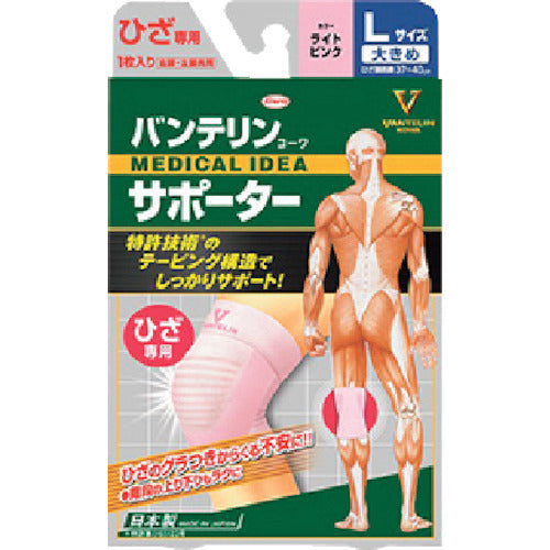 興和　バンテリンコーワサポーター　ひざ専用大きめサイズ　ライトピンク　23085　1 個