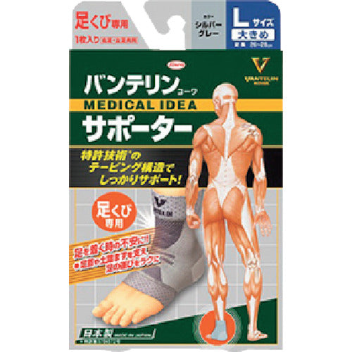 Kowa Vantelin Kowa Supporter, Large Size for Ankles, Silver Gray, 23079, 1 pc