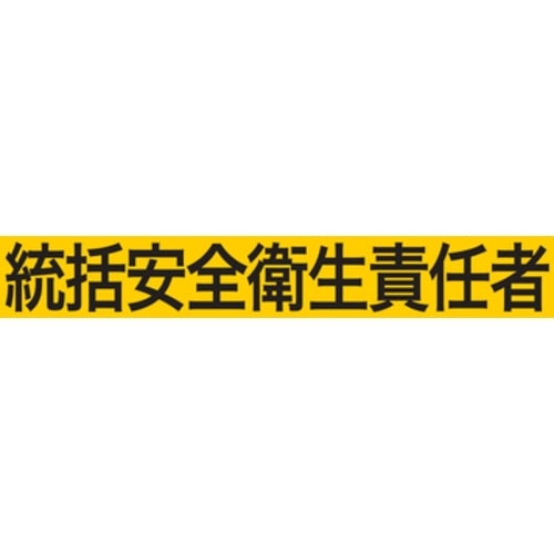 KEIAI Stretch Armband General Safety and Health Manager M 900008 1 pc