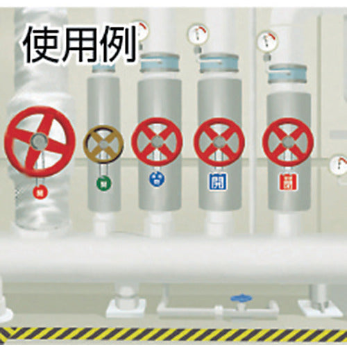 緑十字　バルブ開閉札　開（青）　特１５−３Ｃ　５０ｍｍΦ　両面表示　ＰＥＴ　151013　1 枚