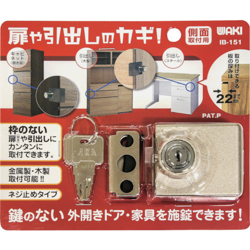 ＷＡＫＩ　扉や引き出しのカギ　側面用　IB-151　1 個