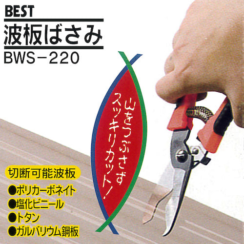 Best Tool BEST Corrugated Sheet Shears BWS-220 1 pc