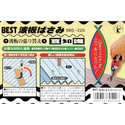 Best Tool BEST Corrugated Sheet Shears BWS-220 1 pc