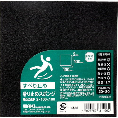 WAKI Anti-slip sponge EPDM 2 x 100 x 100 mm SD-01 1 piece