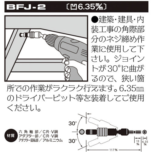 Best Tool BEST Flexible Joint for Electric Drill 6.35 BFJ-2 1 pc