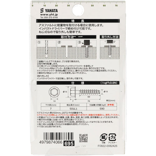 ＹＡＨＡＴＡ　アスファルト用ねじアンカー　２個入　１０Ｘ７０　4979874066695　1 PK