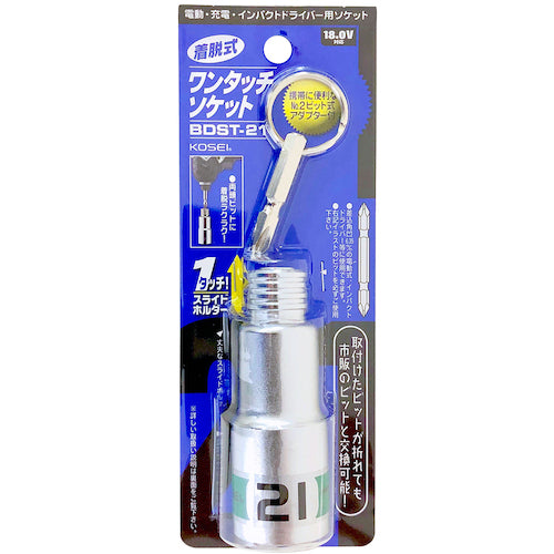 ベストツール　ＫＯＳＥＩ　着脱式ワンタッチソケット　２１ｍｍ　Ｎｏ．２アダプター付　　BDST-21　1 個