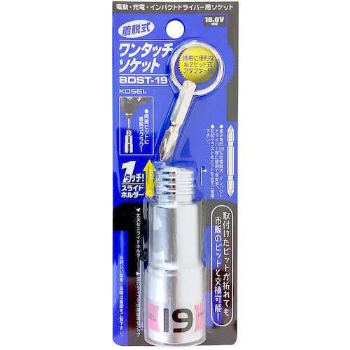 ベストツール　ＫＯＳＥＩ　着脱式ワンタッチソケット　１９ｍｍ　Ｎｏ．２アダプター付　　BDST-19　1 個