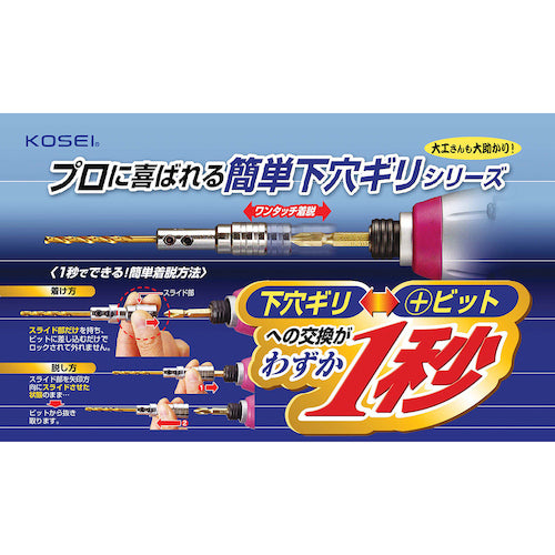 ベストツール　ＫＯＳＥＩ　簡単下穴ギリセット（鉄工用）２．５ｍｍ　SG-2.5　1 個