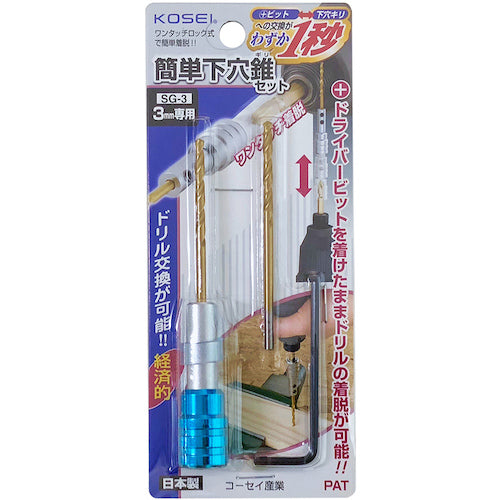 ベストツール　ＫＯＳＥＩ　簡単下穴ギリセット（鉄工用）３．０ｍｍ　SG-3.0　1 個