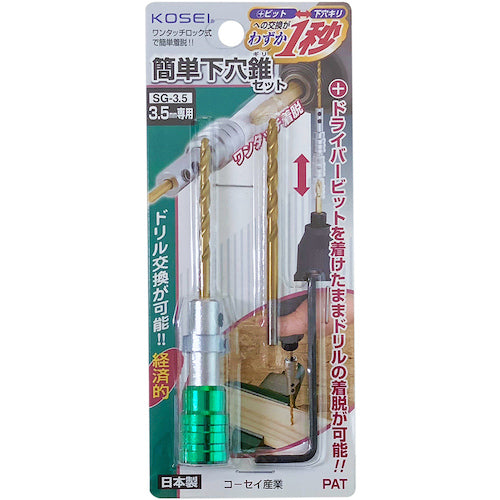 ベストツール　ＫＯＳＥＩ　簡単下穴ギリセット（鉄工用）３．５ｍｍ　SG-3.5　1 個