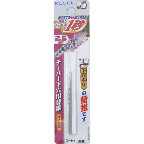 ベストツール　ＫＯＳＥＩ　簡単下穴ギリ　テーパー替ギリ　２．５ｍｍ　PTK-2.5　1 個