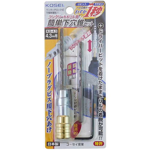 ベストツール　ＫＯＳＥＩ　コンクリートドリル用簡単下穴ギリセット　４．３ｍｍ　KG-4.3　1 個