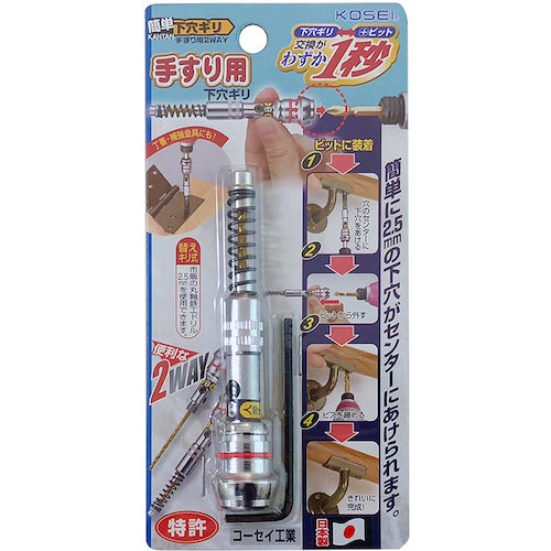 Best Tool KOSEI 2-WAY Easy Center Guide for Handrails 2.5mm PW-25 1 pc