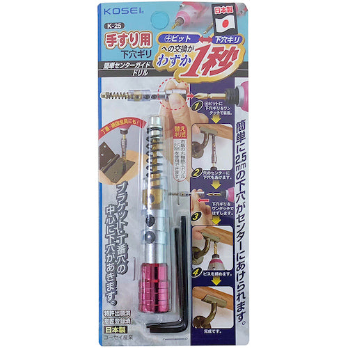 Best Tool KOSEI Easy Center Guide Drill Handrail Drill Hole Drill 2.5mm K-25 1 pc