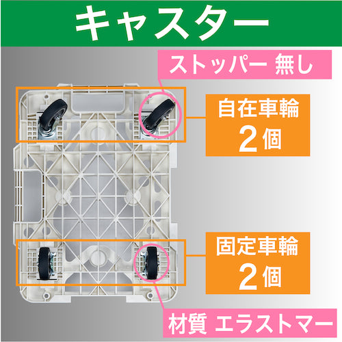ＴＲＵＳＣＯ　樹脂製平台車　　ルートバンメッシュタイプ　５１５Ｘ３８５　白　MPK-500-W　1 台