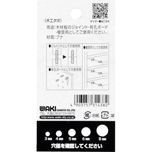 WAKI 목공 다보 5×30 mm ML662 1봉