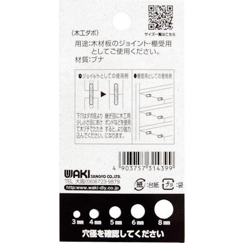 WAKI 목공 다보 8×50 mm ML663 1봉