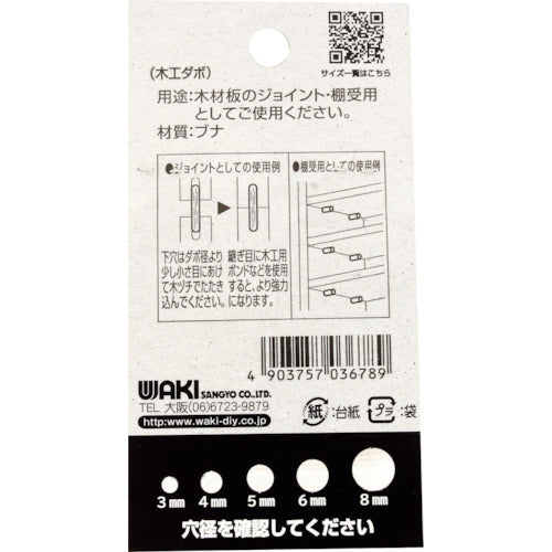 WAKI 목공 다보 12×50 mm ML678 1봉