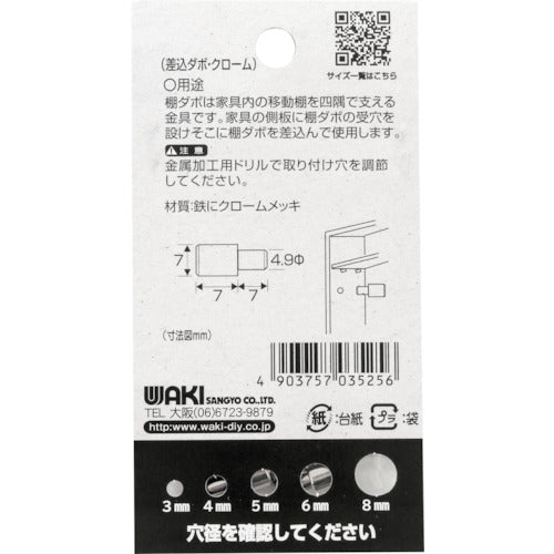 ＷＡＫＩ　差込ダボ　クロ−ム　５×７ｍｍ　ML525　1 袋