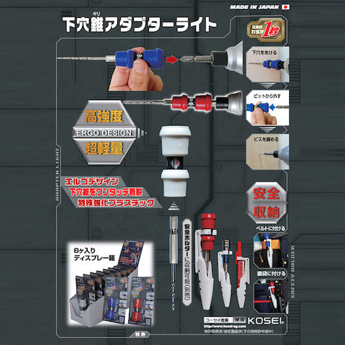 Best Tool KOSEI Drill Bit Adapter Light + Holder White G-2 1 pc