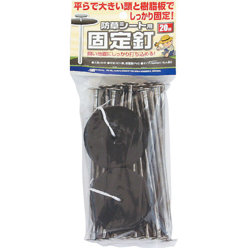 ＭＡＴＡＩ　防草シート用固定釘　１５ｃｍ　（２０Ｐ）　ADHC07540　1 PK