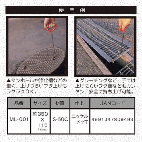 ベストツール　ＢＥＳＴ　もちあげ君　ML-001　1 本